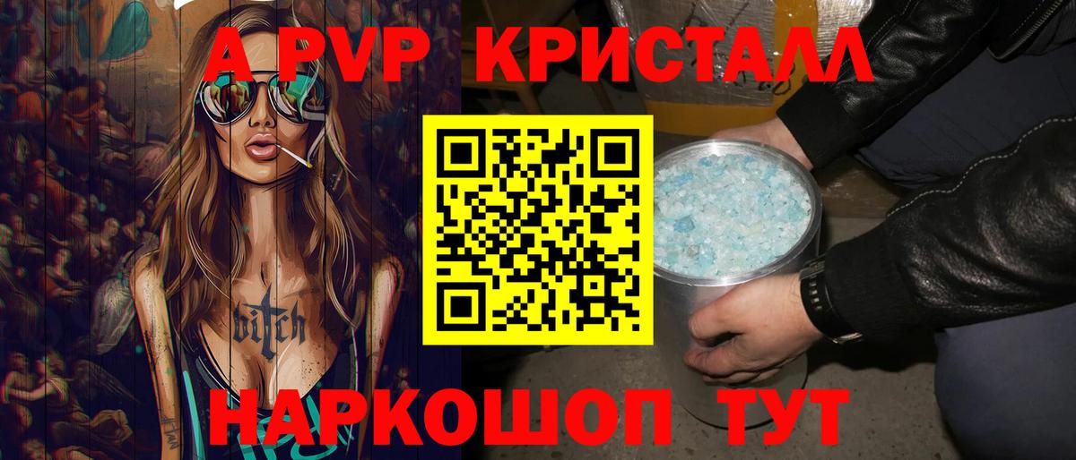 A-PVP Crystall Шали