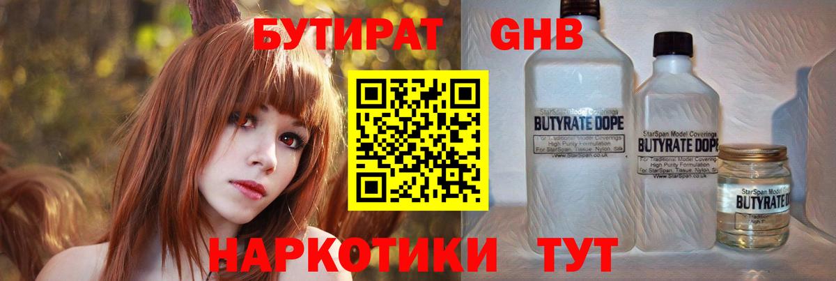 Бутират бутик Шали