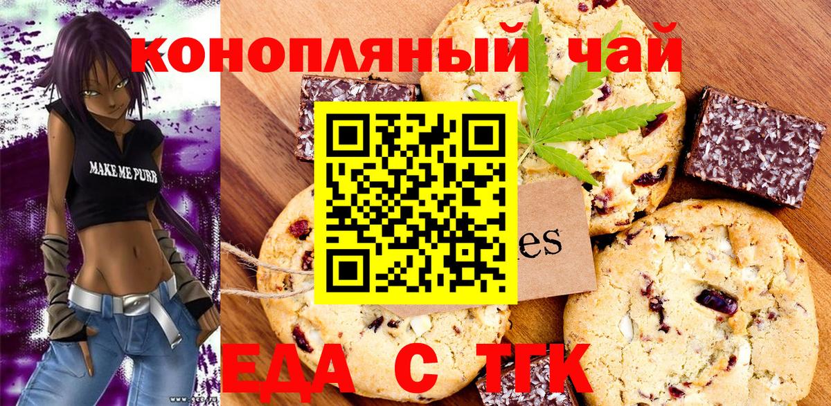 Печенье с ТГК конопля  Вход с VPN  Шали 