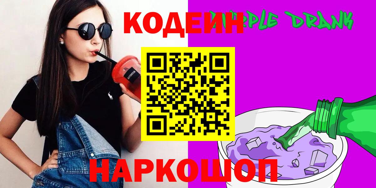 Шали  Кодеиновый сироп Lean напиток Lean (лин)  Вход с VPN 