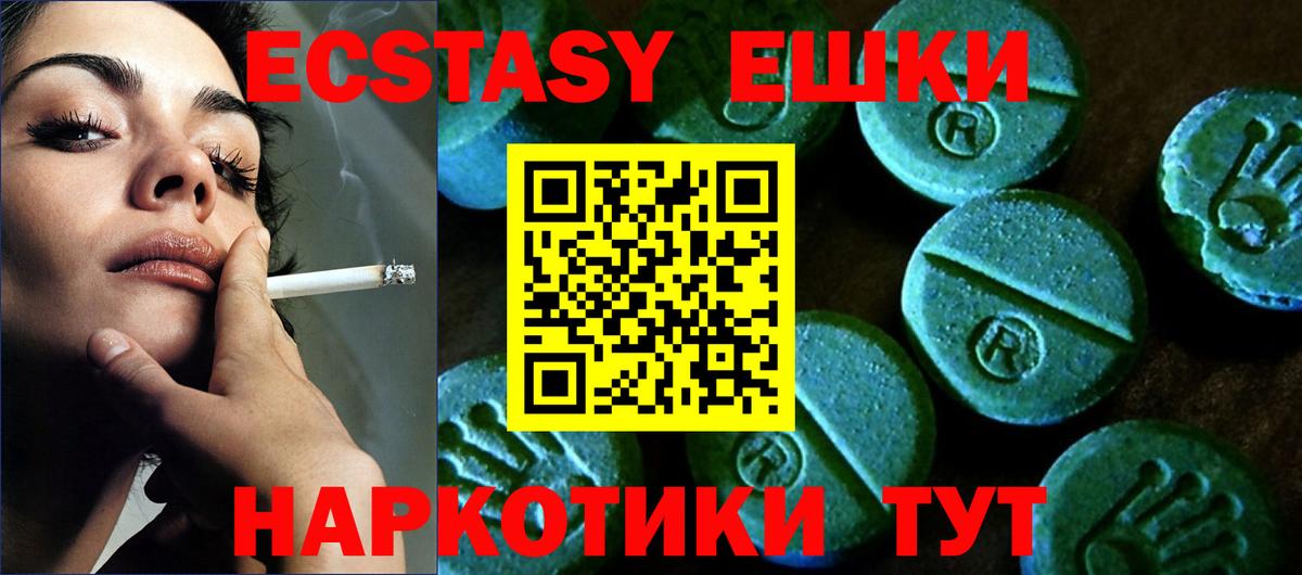Ecstasy таблы Шали