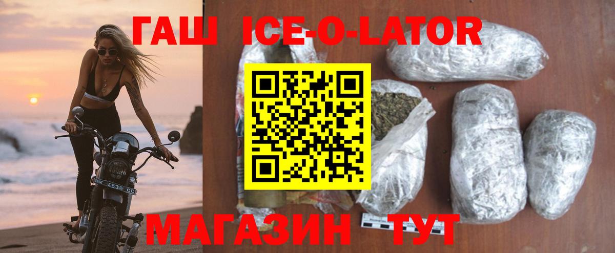 ГАШИШ Ice-O-Lator Шали