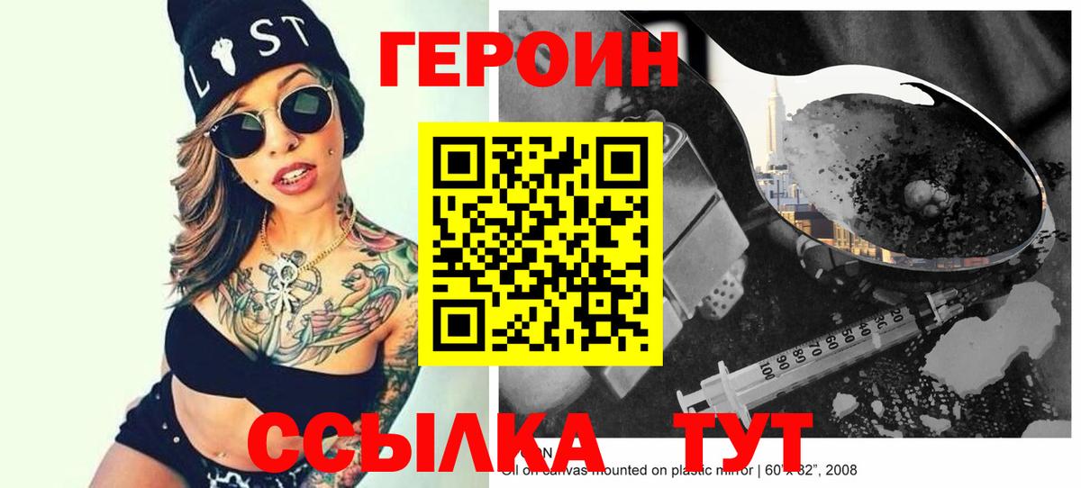 ГЕРОИН  Героин белый  Вход с VPN  Шали 