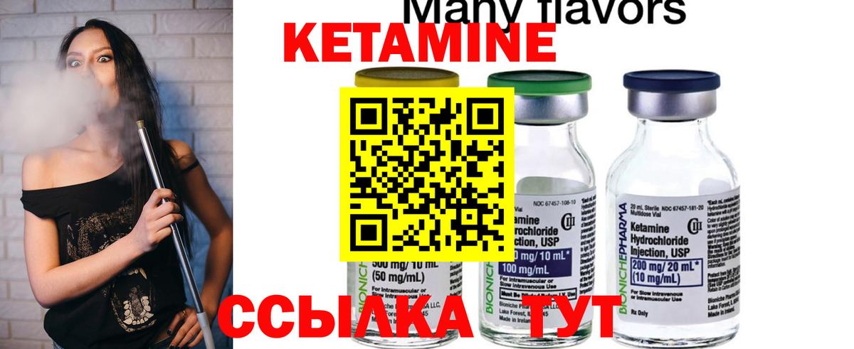 КЕТАМИН ketamine Шали