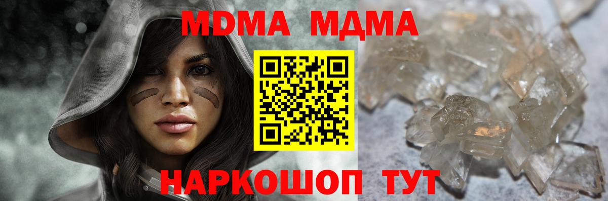 МДМА VHQ  MDMA кристаллы  Шали  Вход с VPN 